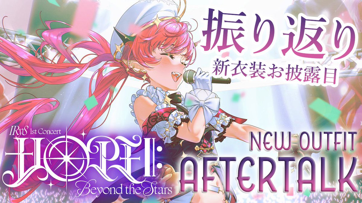 irys_en's tweet photo. 💎Today's Stream💎
#IRySConcert2026 Aftertalk! So much to talk about!! Also showing off my new 3d live outfit! 👗
ソロライブ振り返り雑談！！新ソロライブ3D衣装もお披露目☆彡 
#IRyShow

Starting 12PM JST / 3AM GMT / 8PM PST
⬇️⬇️⬇️
https://t.co/uua4UWRVMx https://t.co/CLMwDMp2XS