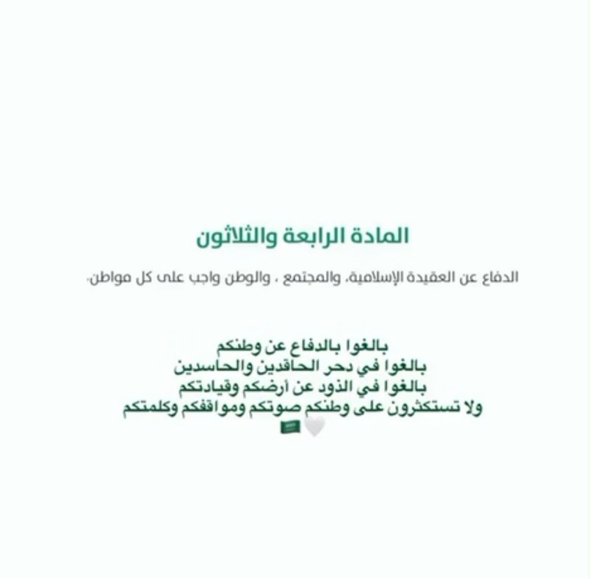 Lawmktb's tweet photo. الدفاع عن الوطن واجب نصّ عليه النظام، ونبضٌ لا يحتاج إلى نص. https://t.co/w1LjV6OwL5