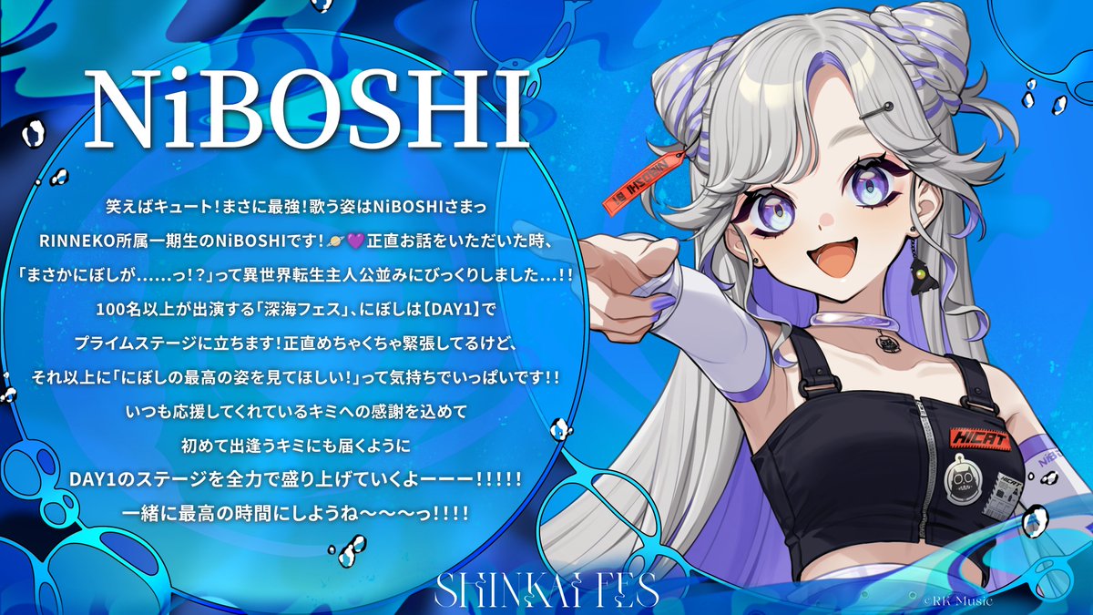 SHINKAIFES's tweet photo. 🌊SHINKAI FES 2026 出演者コメント🌊

出演者のみなさまから、
意気込みコメントが届きました✨

🫧【 NiBOSHI 】
🫧【 宮島ルシェル 】
🫧【 若魔雲ふわり 】
🫧【 天秤ひなみ 】

📅10/17(土)・18(日)
📍渋谷ストリームホール

🎫チケット好評販売中
https://t.co/iIVBWkAwio

#深海フェス2026 https://t.co/gdkLYzfFA2