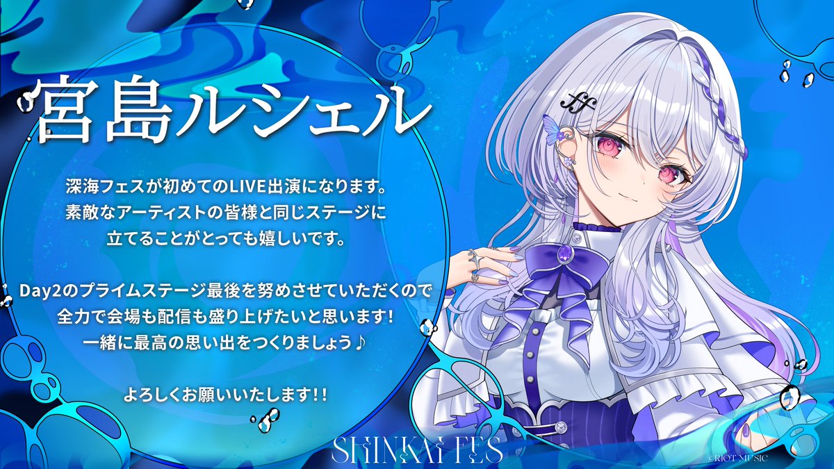 SHINKAIFES's tweet photo. 🌊SHINKAI FES 2026 出演者コメント🌊

出演者のみなさまから、
意気込みコメントが届きました✨

🫧【 NiBOSHI 】
🫧【 宮島ルシェル 】
🫧【 若魔雲ふわり 】
🫧【 天秤ひなみ 】

📅10/17(土)・18(日)
📍渋谷ストリームホール

🎫チケット好評販売中
https://t.co/iIVBWkAwio

#深海フェス2026 https://t.co/gdkLYzfFA2