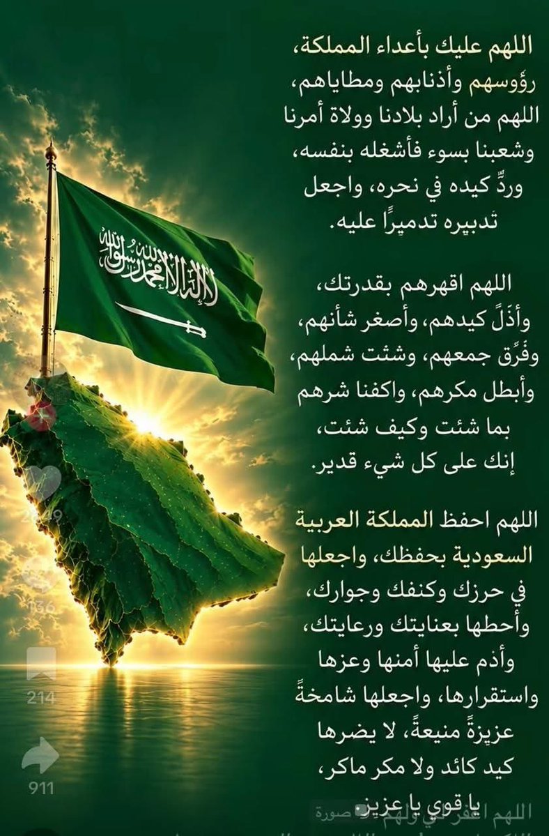 albdralsaher's tweet photo. #دافعوا_عن_وطنكم_وقيادتكم والدعاء أعظم سلاح للمسلمين https://t.co/1Ef5CGCLnB