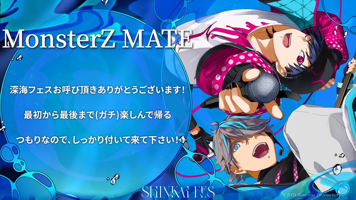 SHINKAIFES's tweet photo. 🌊SHINKAI FES 2026 出演者コメント🌊

出演者のみなさまから、
意気込みコメントが届きました✨

🫧【 MonsterZ MATE 】
🫧【 まりなす 】
🫧【 星屑ぷらね 】
🫧【 白河しらせ 】

📅10/17(土)・18(日)
📍渋谷ストリームホール

🎫チケット好評販売中
https://t.co/iIVBWkAwio

#深海フェス2026 https://t.co/T21OauMKSI