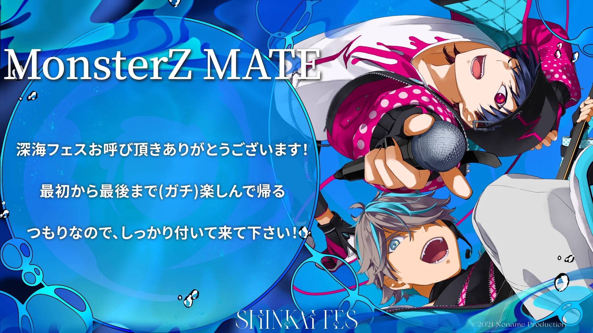 🐺🦇MonsterZ MATE@新曲「panorama」配信開始!! on X: 