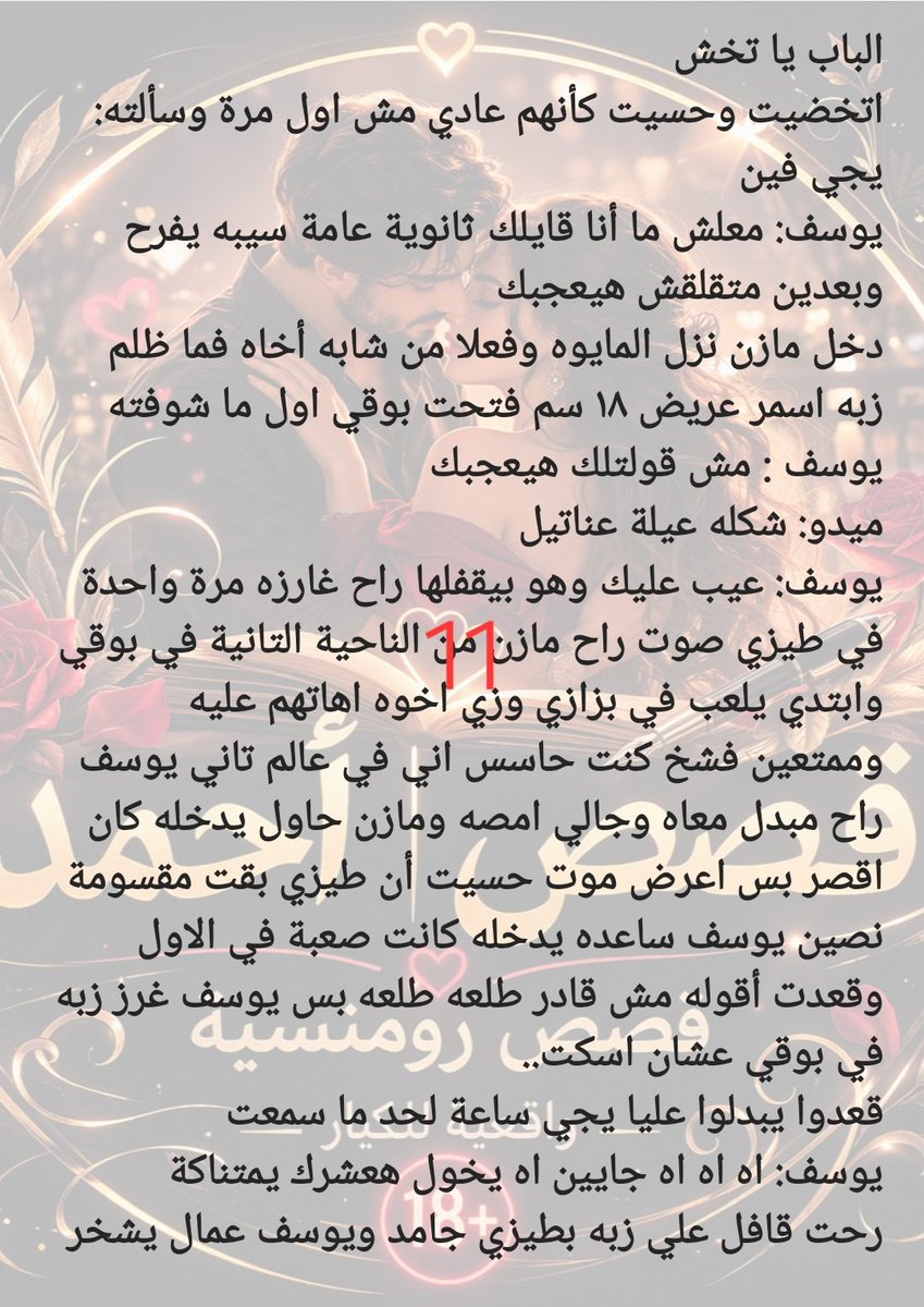 vipu9te's tweet photo. #قصة ميدو ويوسف ...قصة سو🌈الب رووعة

بارت (  4  )

💫 لتكملة القصة موجودة على قناتي الخاصة..رابط القناة موجود في المنشور المثبت..🌹🔥 https://t.co/tVCdNyBtDI
