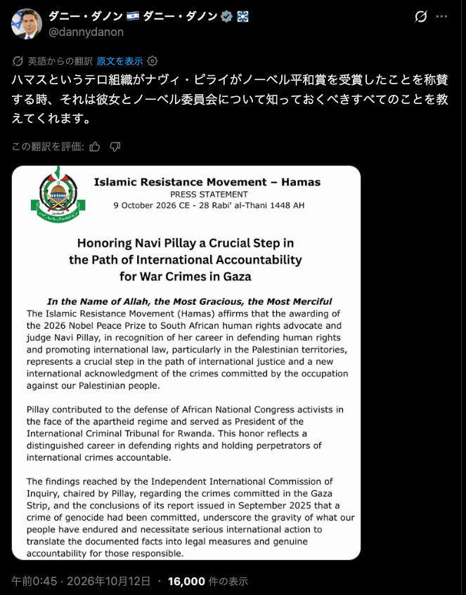 ev0123456789's tweet photo. 🏆【テロ組織ハマスが絶賛するノーベル平和賞】

元国連人権高等弁務官ナヴィ・ピレイ氏のノーベル平和賞受賞に対し、イスラム過激派テロ組織「ハマス」が即座に公式な歓喜声明を発表しました。
「ガザにおける調査結果やジェノサイド認定を称賛し、国際正義への重要な一歩」とピレイ氏を絶賛したのです。

これに対し、イスラエルのダニー・ダノン国連大使は「ハマスというテロ組織が彼女の受賞を祝う時、それこそが彼女とノーベル委員会について知るべきすべてのことを語っている」と痛烈に一喝。

👉️ 【感想】
テロ組織ハマスから称賛される人物に「平和賞」。
中国の反体制派情報を当局に流した疑惑、北朝鮮・シリア・イランなどの人権侵害への沈黙。
そして反米・反イスラエルの姿勢。

これが「人権」と「平和」の象徴ですか？

テロリストが称賛し、法と秩序を守る国々が批判する。
もはや平和賞ではなく、悪の組織の表彰式です。