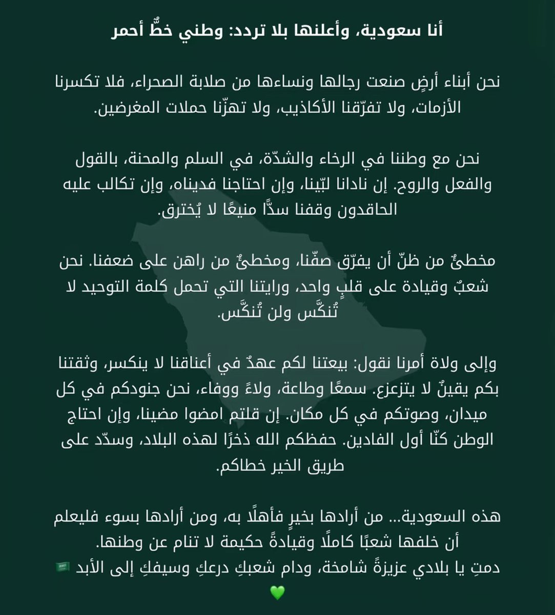 iirra9's tweet photo. #دافعوا_عن_وطنكم_وقيادتكم 🇸🇦💚 https://t.co/Wk5xGoxTnF