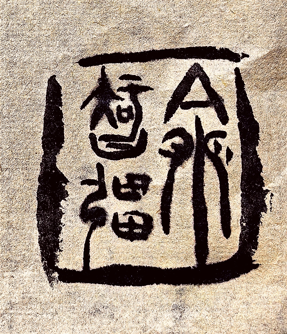 tshg9999's tweet photo. 「谥竞敛挥铣？この変わった文字に、ちょっと興味が湧いちゃう！」， https://t.co/EvGBd1EH40