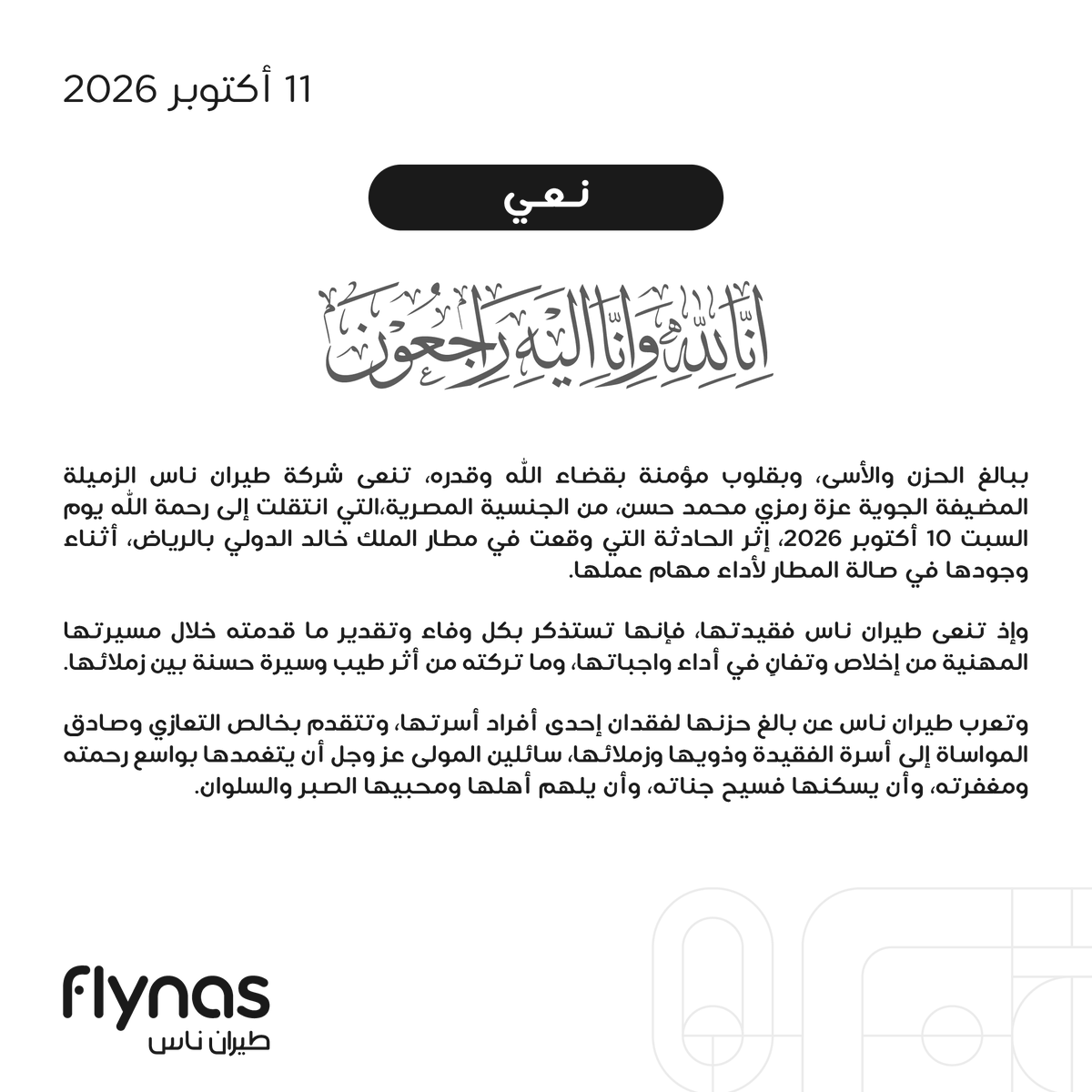 flynas's tweet photo. نعي https://t.co/O0iGmuA1vU