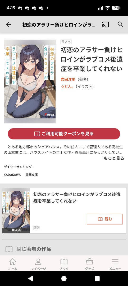 Gooru1111's tweet photo. 『初恋のアラサー負けヒロインがラブコメ後遺症を卒業してくれない』
読みました
表紙から想像していた話ではなかったけど、個人的には人間ドラマ感あって好印象。何より文章力とか話の持っていき方がうまくて、人生経験ないと書けない文だったと思う。 https://t.co/jQExX3Nm4D