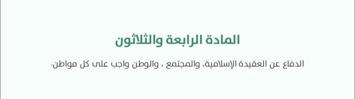 icqonic1's tweet photo. اللهم ادم علينا الامن والأمان وأحفظ تراب وطننا من خطاوي نجسة، وطني دار وعز وسيادة ومن ظن أن المساس بها أمر هيّن فليدرك أن للوطن شعبًا لا يفرط في ارضه.
وطن لا نحميه ؛ لا نستحق العيش فيه🇸🇦. https://t.co/XYSn9uTqDd