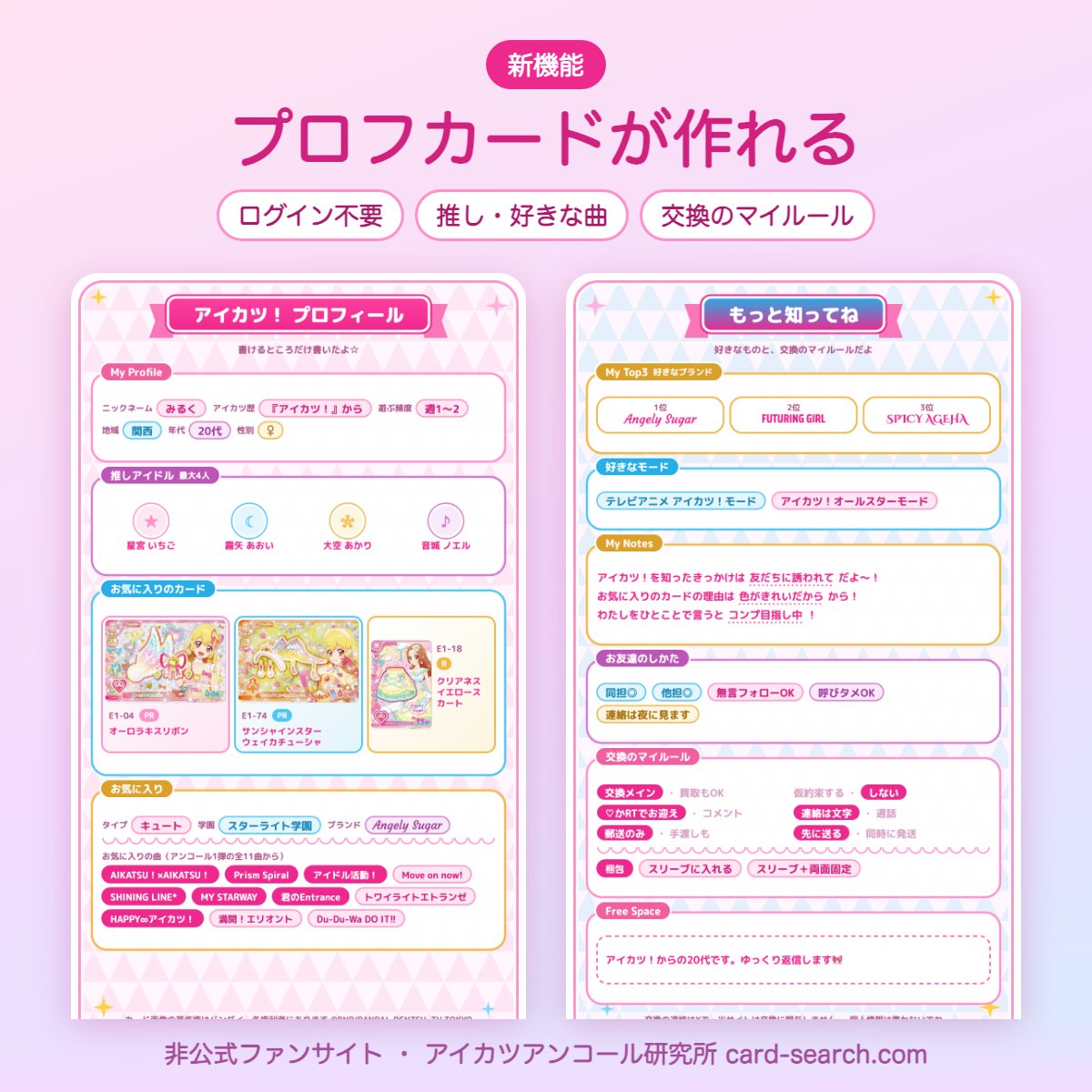 satsuki_lunar's tweet photo. アイカツアンコール研究所を更新しました🎀
・プロフカードが作れます（ログイン不要）
・商品の目撃情報を、市区町村まで絞って見られます
・今できることをまとめました！
👉 https://t.co/ousDO9v8wC
#アイカツアンコール #アイカツ #アイカツ好きな人と繋がりたい https://t.co/VUuR2i7G90