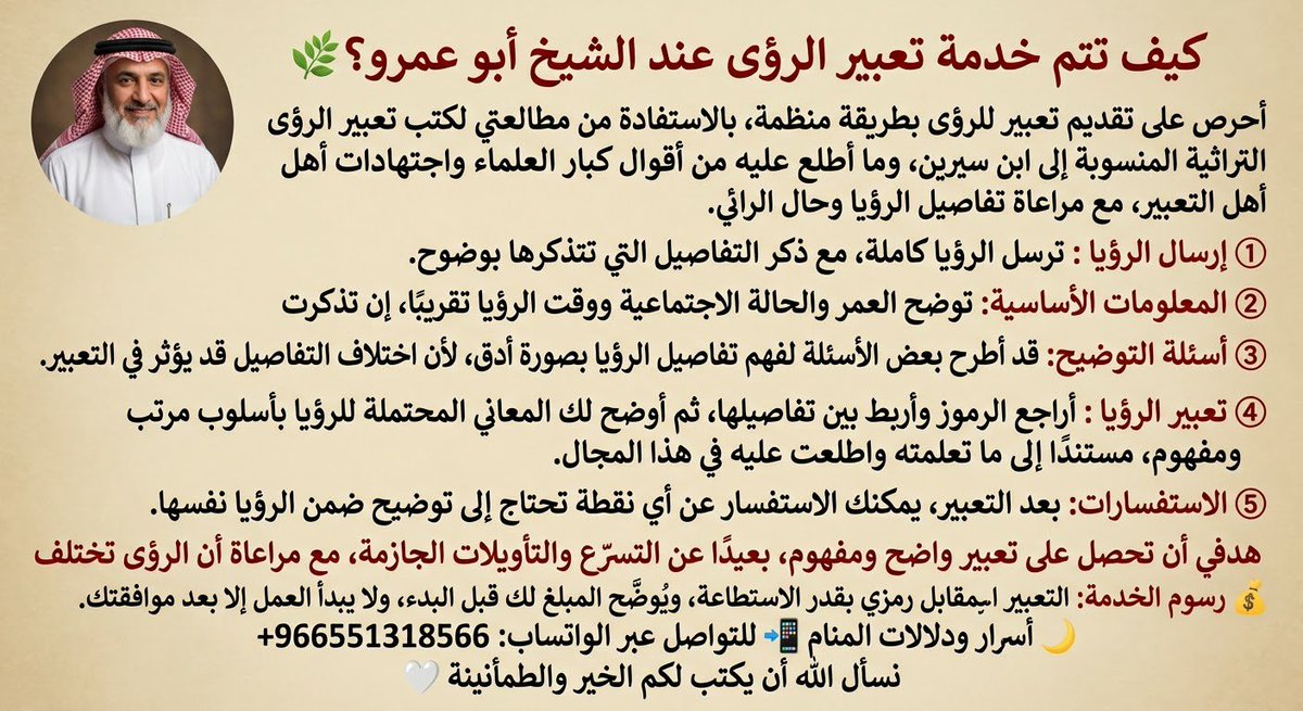 abuamr686's tweet photo. الشيخ أبو عمرو مفسر أحلام ومعبر رؤى وراقي شرعي ومستشار أسري
الواتساب https://t.co/sTgOvhVNlg https://t.co/WkHIVmzeja