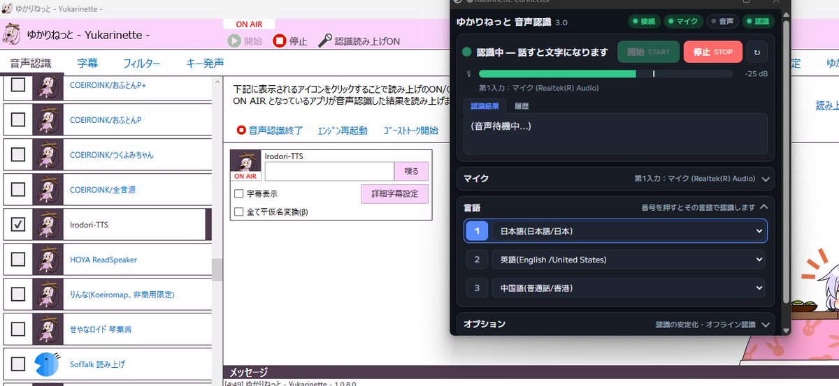 mikasa231's tweet photo. ゆかりねっと側の音声認識・読み上げもアップデートをいれておきました。音声認識変更パックでいけます。あと、irodori-ttsもつかえるようになりました。 こちらはpythonで組まなくても簡単にうごきます。https://t.co/N3yyfhFasD #ゆかりねっと https://t.co/ZYgDc0U7u9