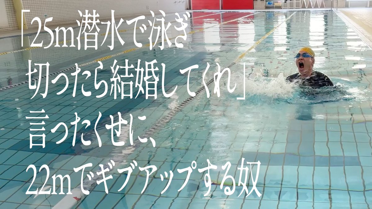 jarujaru12th's tweet photo. 朝8時からプレミア公開！
今日はスポーツの日。

あとちょっとなのにぃ。

【ジャルジャルアイランド】
『「25m潜水で泳ぎ切ったら結婚してくれ」言ったくせに、22mでギブアップする奴』
👇
https://t.co/46r0NcV8Ns https://t.co/6t0nKouluD