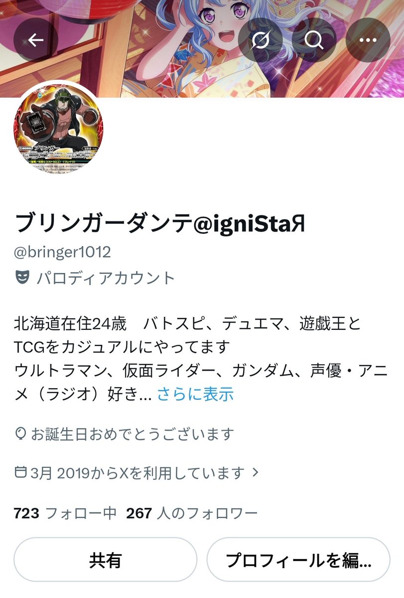 bringer1012's tweet photo. 祝え！我が偉大なる推し声優みっくの誕生日である！今年もこの日が訪れたことに感謝を

#伊藤美来
#伊藤美来生誕祭2026

私もついでに誕生日を迎えて25歳になりアラサーへの片足を突っ込みました！ https://t.co/qBdXdUMEOB