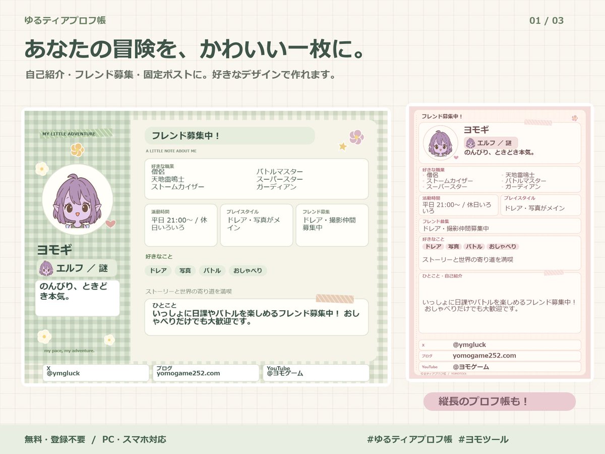 ymgluck's tweet photo. ドラクエ10のキャラシートが作れる「ゆるティアプロフ帳」を公開しました！
自己紹介やフレンド募集に。縦長プロフ帳・オフ会用の名刺も作れます🌷
無料・スマホ対応！

https://t.co/UBmaIYYFUY

#ゆるティアプロフ帳 #ヨモツール https://t.co/Q2pEsdeI1r