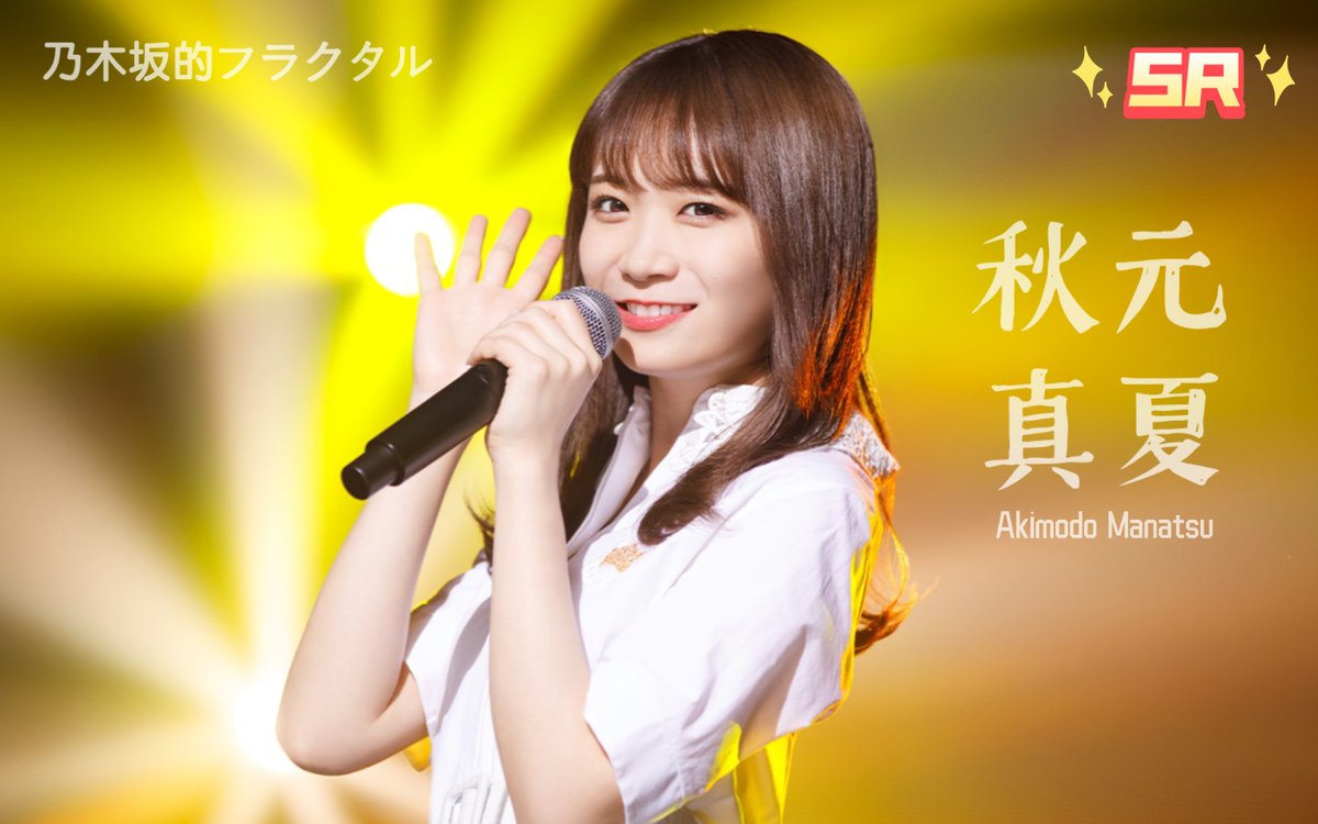 AriaFletchhh's tweet photo. 乃木坂46の秋元真夏さんが「秃そうな季節は心も丸くなる」と語った！最近話題の“秃庞”スイーツも、秋元さんがプロデュースしたら絶対美味しいはず！ https://t.co/2L1HZ8t2kb