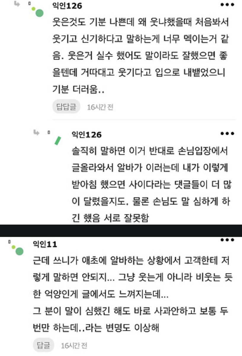 itwillbe_sage's tweet photo. >>뚱뚱한 니가 
샐러드 가게에서 일하는거보다 안웃겨<<
이런말 들었다는데
글쓴이가 그정도로 잘못한건가? https://t.co/ii1uMBRAZQ