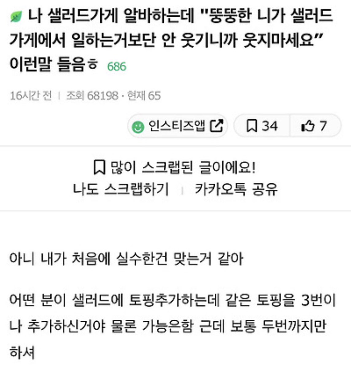 itwillbe_sage's tweet photo. >>뚱뚱한 니가 
샐러드 가게에서 일하는거보다 안웃겨<<
이런말 들었다는데
글쓴이가 그정도로 잘못한건가? https://t.co/ii1uMBRAZQ