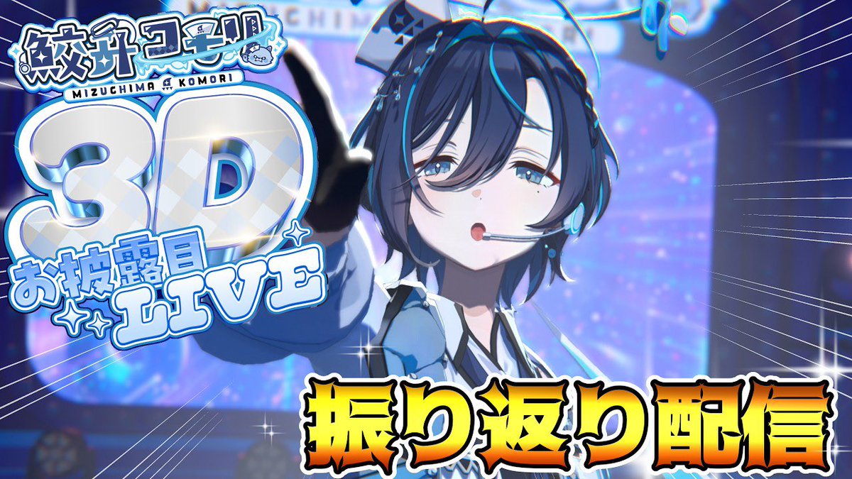 mizuchimakomori tweet picture