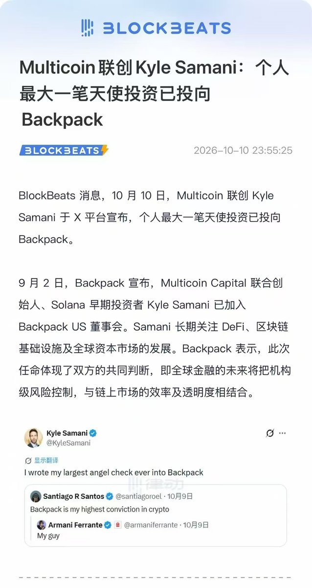 Zhaoguangjian's tweet photo. 根据最近种种消息我预测Backpack大的要来了。

首先得到投资。

创始人要招人，招的人必须居住在美国，我可以认为美国合规已经拿下了，要开始快速扩张了吗？

要和CB和RB开始抢市场了。

一旦开始在美国展开市场，那各大机构华尔街买入BP那BP会发展到什么样？？

不敢想不敢想。

万亿背包。 https://t.co/cQdQl1UXIC