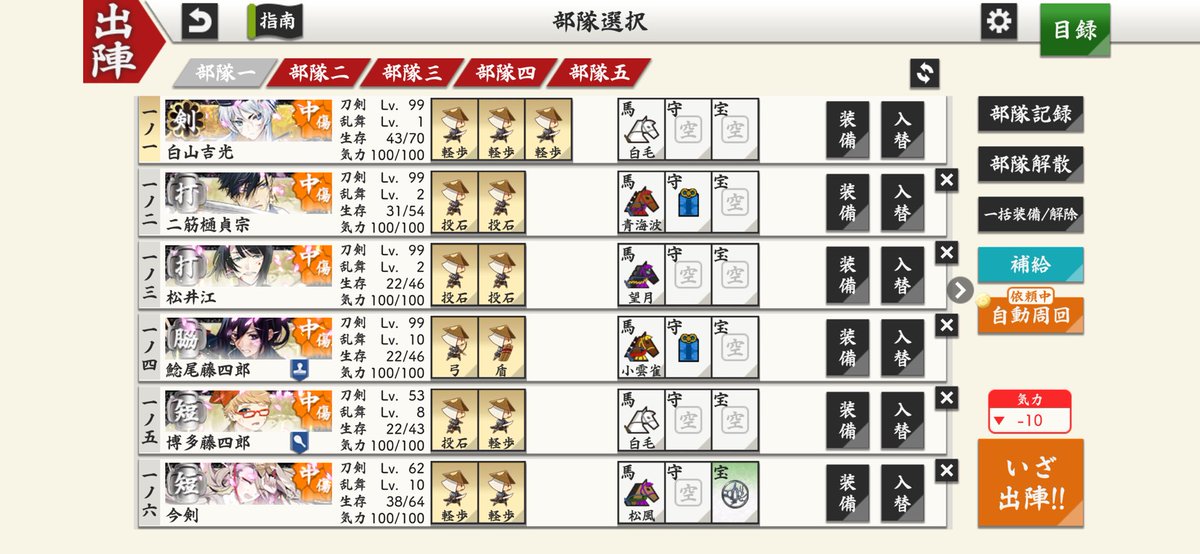 reinyanRe's tweet photo. 昨日からこの編成で周回してるんだけど、刀装とか初心者なりにいじりまくってついに気力管理必要なくなった😆
太刀のレベリング出来ないのは残念だけど…… https://t.co/fqqWEXTFIi