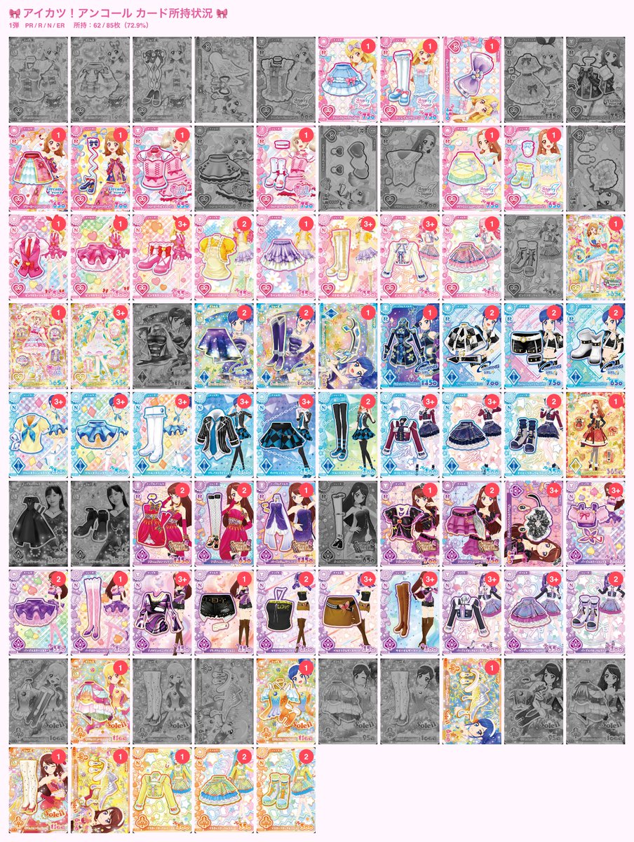 c5awut's tweet photo. アイカツ アンコール カード 交換

求：灰色🩶の部分
  💗オーロラキス(パラレル)、オーロラキス 優先💗

譲：天の川コズミックブーツパラレル、画像のもの

オーロラキスパラレル(アイテム関係なくいずれか1枚求めてます)天の川コズミックブーツ+αPR提供可能です。

郵送希望、都内手渡し https://t.co/MQEOxJ6U7w
