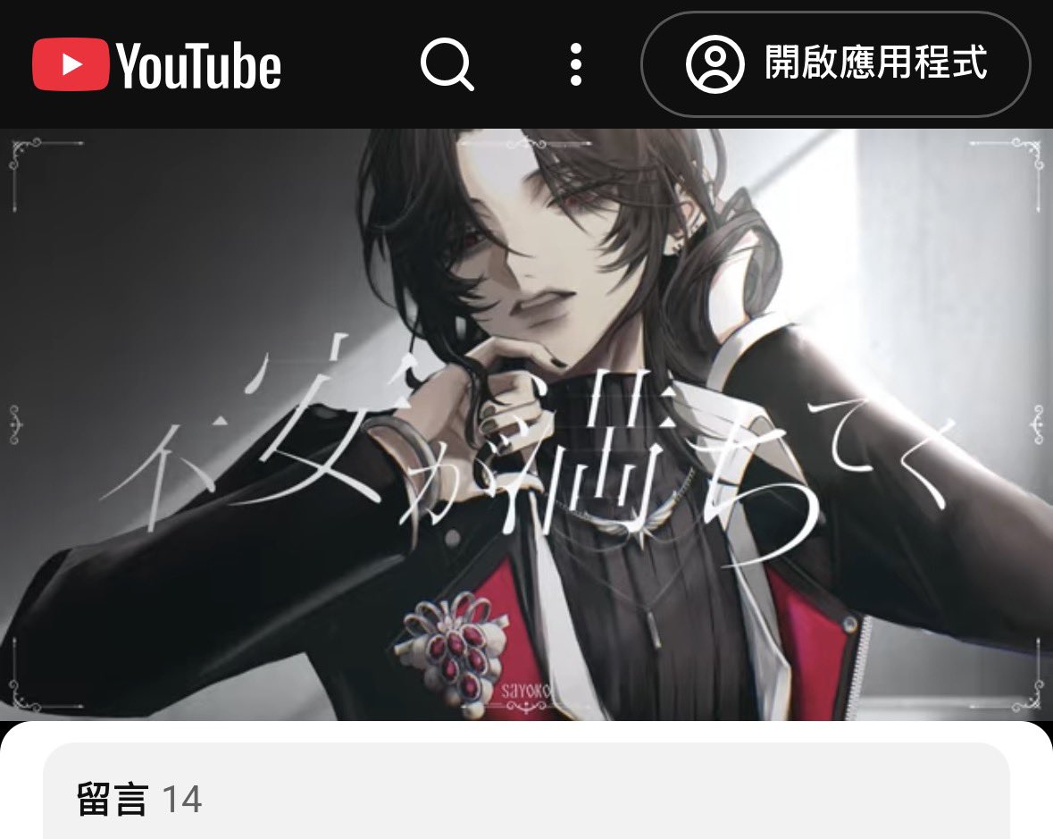 akiyun060's tweet photo. @niponiponi44 Ni~安安 剛剛測試，不知道為何有bug YOUTUBE APP不能看，會變成私人影片 ，但是網頁版可以看！！剛剛有看到有人留言也不能看～ 
好好聽 用網頁版聽完了(*´∀`)♪ https://t.co/ejzs9lo5uM