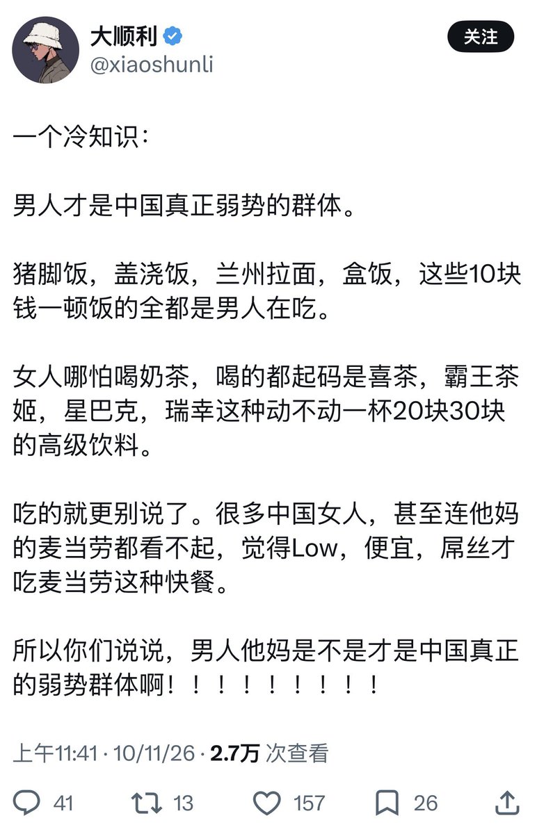 nivelleRainettr's tweet photo. 哦哦男人穷是因为长了根吊吗🙄🙄🙄你咋不说国家领导人一大堆男的过的比你好呢，就他坤巴的盯着奶茶了呗。

穷和富居然是按照性别划分的吗 太有意思了吧 https://t.co/FWWmvWsD3W