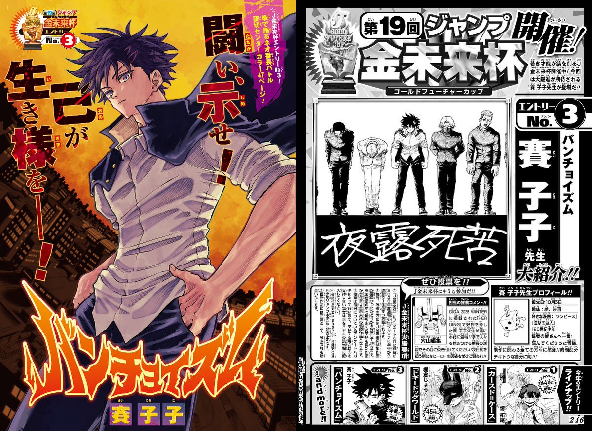 WSJ_manga's tweet photo. Sai Koroko likes to earn their salary and watch movies, and their favourite works include ONE PIECE, Attack on Titan, and 20th Century Boys.

Banchoism is an action-battle work following Jindou, who aspires to become the greatest Bancho!

📕 Read: https://t.co/fFn21AwTJU https://t.co/xNBsnOwV7x