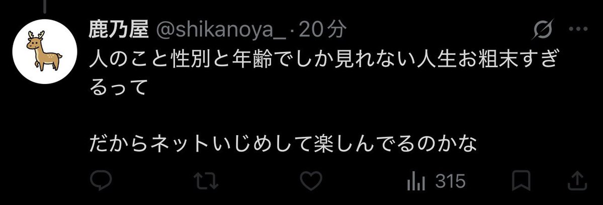 ToyofBox's tweet photo. ヾ(ヽ0Д0)ェｴエ工ー!!
性別と年齢で散々揶揄表現繰り返してたお前が言うの〜？？？？？？？？？？？？？？？？？
ネットいじめも扇動してましたよね。先日「ご自身」が敗走されました相手方の過去ポスト掘り起こして粘着してたのは「いじめ」では無いのでしょうか。

🔇鹿乃つの https://t.co/0me0eNZv7d