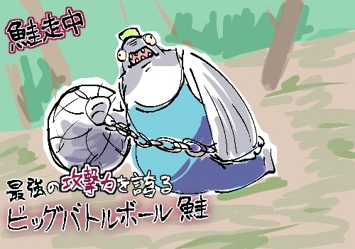 Htoikitru's tweet photo. ビッグバトルボール https://t.co/ZgVLqgL7gR