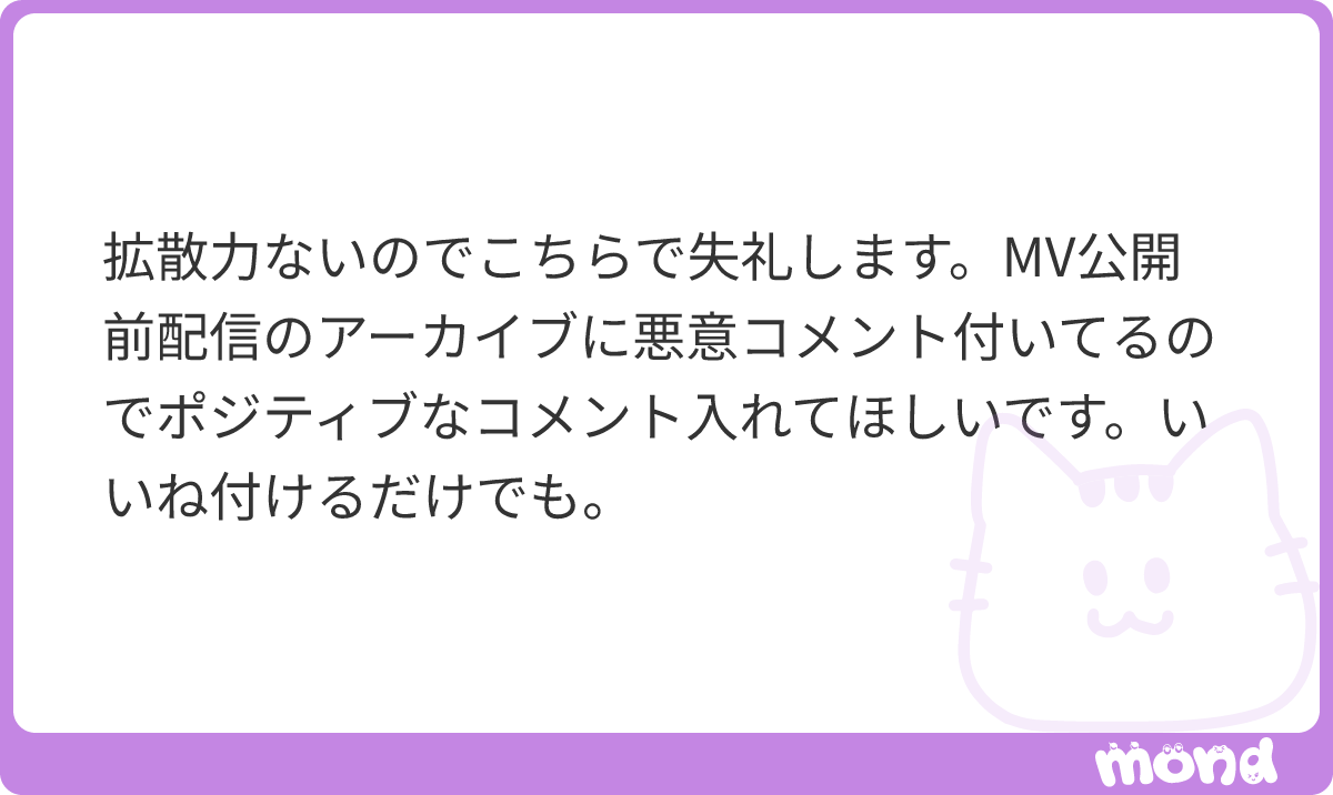 k2703283266092's tweet photo. MVだけじゃなくて配信アーカイブにもみんな覗きに行ってポジティブコメント書いてーーーーーーーー！！！！！
#mond_k2703283266092 https://t.co/Jt7EXEONM1