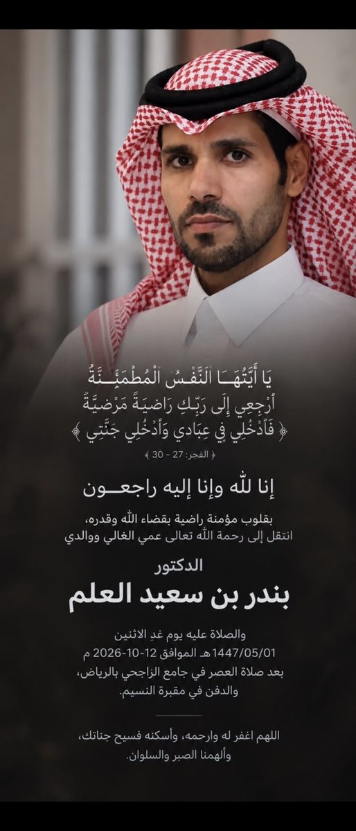 a7_md2030's tweet photo. انا لله وانا اليه راجعون https://t.co/4vxHXdXwDl