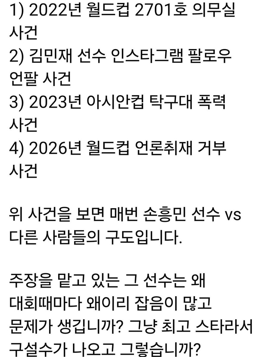 IOkcat's tweet photo. 페이스북에서 본 공감글 일부 (스포츠조선 시리즈 기사 4개 꼭 읽어보라고 링크 올려놨더라구요) https://t.co/EvPsSjyUVH