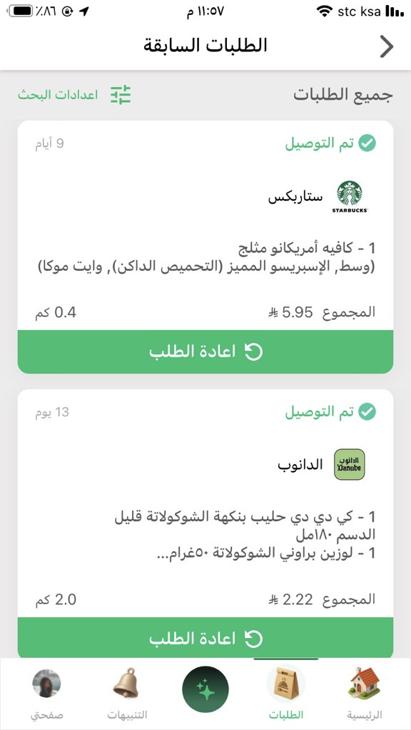 Fato865's tweet photo. @AppMrsool #مرسول 
@AppMrsool

#ايفونات_مرسول
يارب افوز 💚💚💚💚 https://t.co/ZH1rhhCHcy