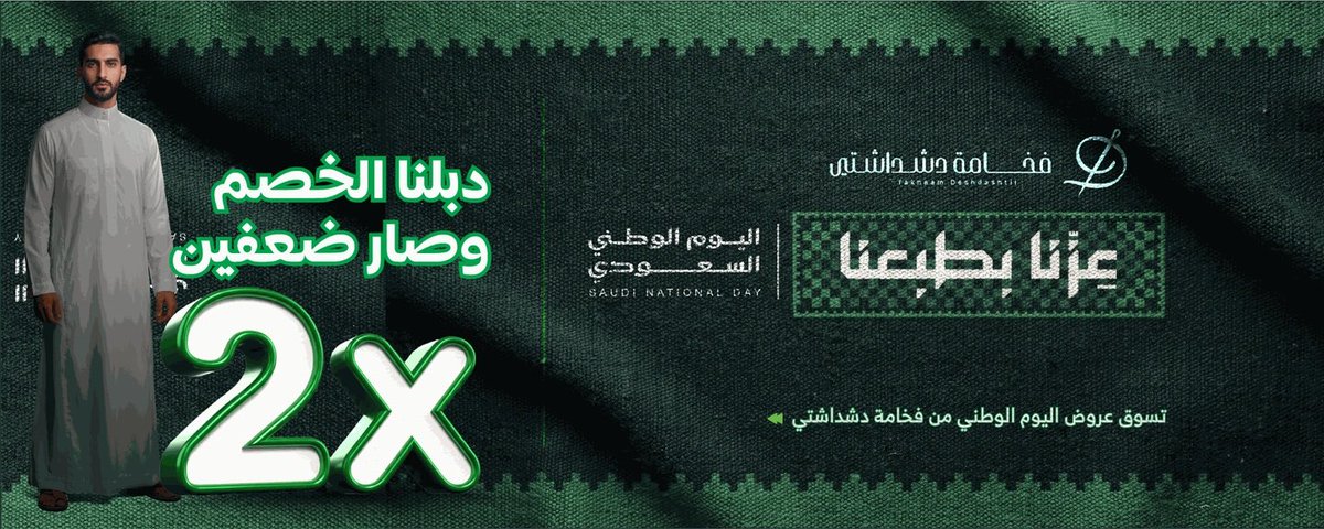 ai_10s's tweet photo. متجر فخامه دشداشتي 

يقدّم الأناقة الرجالية بأسلوب خليجي أصيل، مع ثياب جاهزة، أشمغة، غتر، عطور، وأكسسوارات فاخرة، تجمع بين الفخامة، الراحة، والتصاميم الراقية لجميع المناسبات.

كود خصم؛ H111 https://t.co/foaLmXfq23