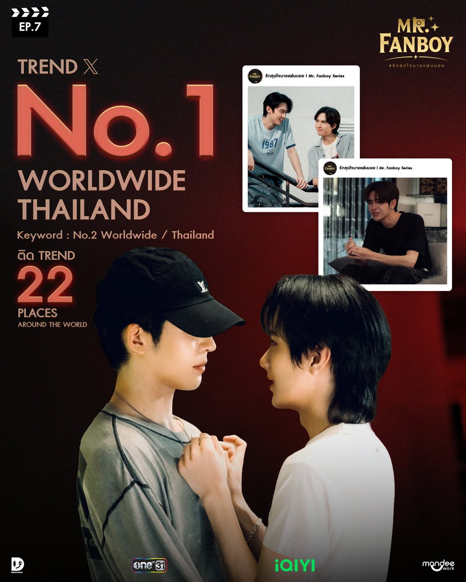 MrFanboySeries's tweet photo. ขอขอบคุณแฟนบอยและแฟนเกิร์ล ✨

สำหรับการสนับสนุนและกำลังใจ 💖 จากแฟนบอย แฟนเกิร์ลทุกคนที่มอบให้กับ “รักสุดใจนายแฟนบอย Mr. Fanboy Series” อย่างมากเลยคร่าาา ~ 🥰🫶🏻

ความรักของทุกคนทำให้ #MrFanboyEP7 ขึ้นเทรนด์อันดับ 1 ใน Thailand และอันดับ  1 ใน Worldwide รวมถึงคีย์เวิร์ด “MR FANBOY CHAPTER 7” ติดเทรนด์อันดับ 2 ใน Thailand และอันดับ 2 ใน Worldwide และนอกจากนี้ยังติดเทรนด์กว่า 22 พื้นที่ทั่วโลก!!! 🔥

📽️ ดูออนไลน์เวอร์ชัน UNCUT บนแอป iQIYI และเว็บ https://t.co/CH45u7mlJy ที่เดียวเท่านั้น : https://t.co/akavrhqvma

MR FANBOY CHAPTER 7
#MrFanboyEP7
#รักสุดใจนายแฟนบอยSeries
#MrFanboySeries 
#MandeeWork