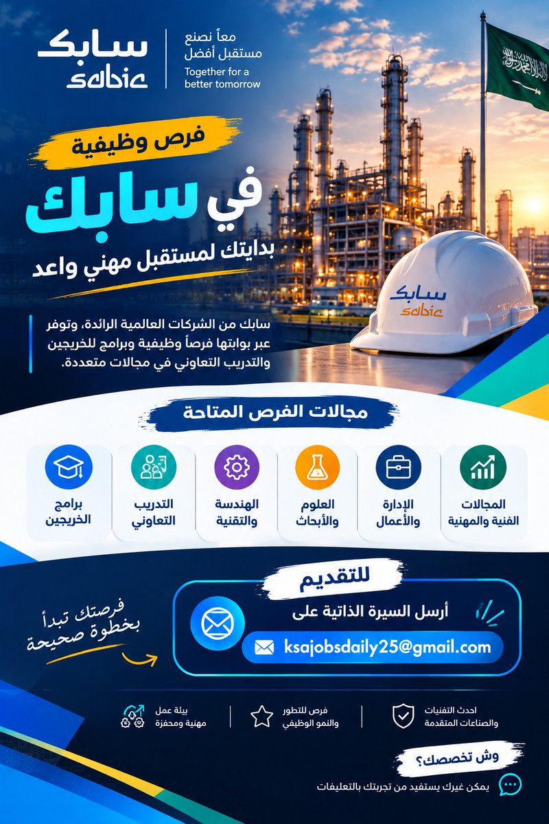 Nouria7HR's tweet photo. فرصتك المهنية تبدأ بخطوة!

مهتم بالعمل في الشركات الكبرى بالسعودية؟ 

سابك من الأسماء البارزة في قطاع الصناعة، وإذا كنت تبحث عن بداية مهنية أو تطور في مسارك، جهّز سيرتك الذاتية بشكل احترافي.

للتقديم أرسل السيرة الذاتية:
ksajobsdaily25@gmail.com

#وظائف_السعودية #سابك #وظائف https://t.co/AHP0vx91jZ