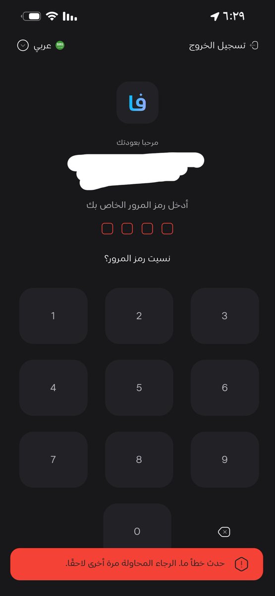 fatooomali90's tweet photo. @alinmapay  لي سبوع على نفس هالمشكله مو قادره ادخل لحساب ولاني قادره اسحب لفلوس منه كل حدث خطأ لمتى هالوضضضع ونتصل لكم الرد الالي يرد الرقم غير مسجل بالمحفظه !!! ارجوووووو الرددد ب اسرع وقت ! https://t.co/TQ1W2UJnhR
