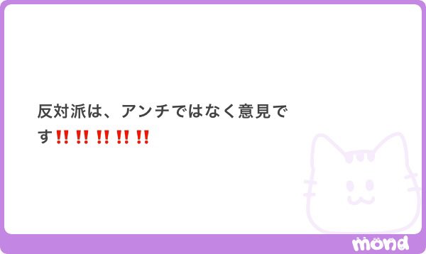 mon_bani's tweet photo. まっ！⚾️はなんとも思ってないであろうから安心しましょ😽

最初から説明受けてたならのこちらも文句ありませんよ^^

んね！アンチアンチうるさいんだよー意見言ってるの

せめて布増やしてからやってもらっ✋🏻 https://t.co/uzFRFduOba