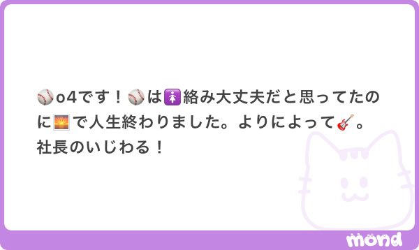 mon_bani's tweet photo. まっ！⚾️はなんとも思ってないであろうから安心しましょ😽

最初から説明受けてたならのこちらも文句ありませんよ^^

んね！アンチアンチうるさいんだよー意見言ってるの

せめて布増やしてからやってもらっ✋🏻 https://t.co/uzFRFduOba