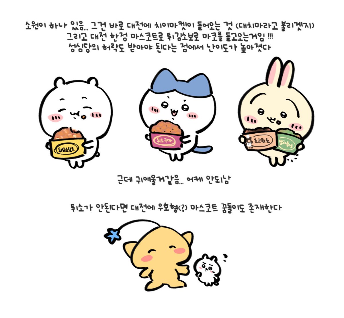 wasunmen_MK2's tweet photo. 대전에 치이마켓이 생겼으면... 해서 그린 망상 https://t.co/iO2EnIHSMs