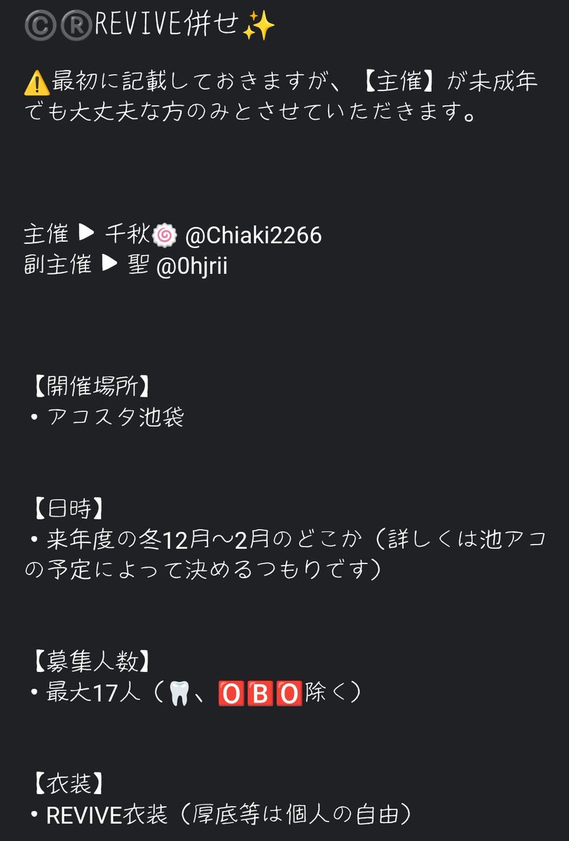 Chiaki2266's tweet photo. 【 ©️®️R.E.V.I.V.E併せ募集 】
来年度冬の池アコの募集です！
画像を確認し、埋まり以外の枠から希望キャラを2人選んでリプにてお伝えください🎶
FF外の方は相互様のお名前もお願いします！
※先着順ではありませんが、FF様優先です。 https://t.co/csdINHO7E2