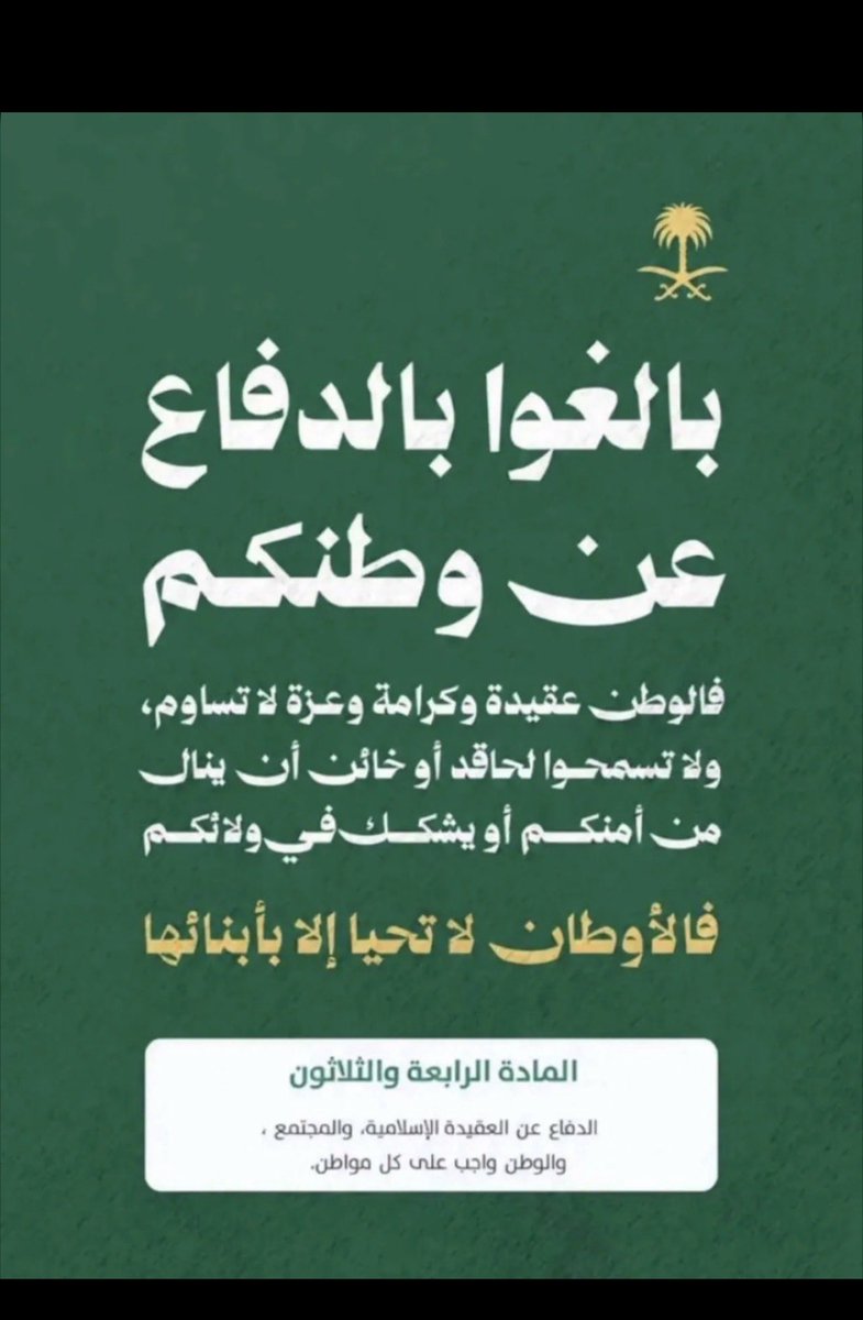 fa_2ik's tweet photo. اللهم احفظ السعودية وأرضها واكفها شر الحوثي وأعوانه وانصر جنودنا المرابطين وارحم شهداءنا وأدم علينا الأمن والأمان
🇸🇦🤍..
#دافعوا_عن_وطنكم_وقيادتكم https://t.co/mJ4HF2ife2