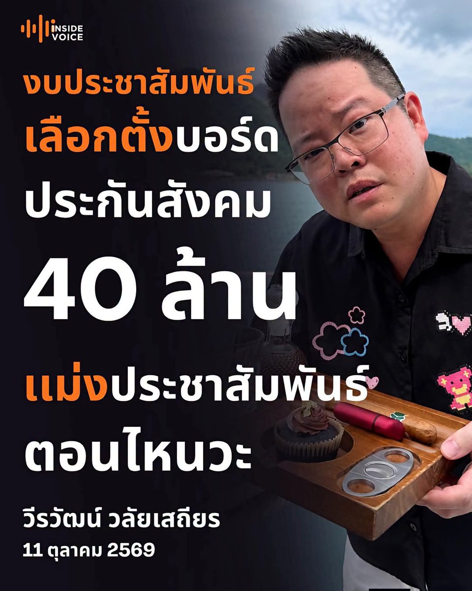 natlamborghini1's tweet photo. เห็นในเฟซ...มีคนถามเลือกตั้งอะไรกันวันนี้!!

คนที่ไม่ตาม พรรคส้ม เขาไม่รู้เรื่องจริงๆนะนั้น!!!

#เลือกตั้งประกันสังคม https://t.co/ezFY87dgkn