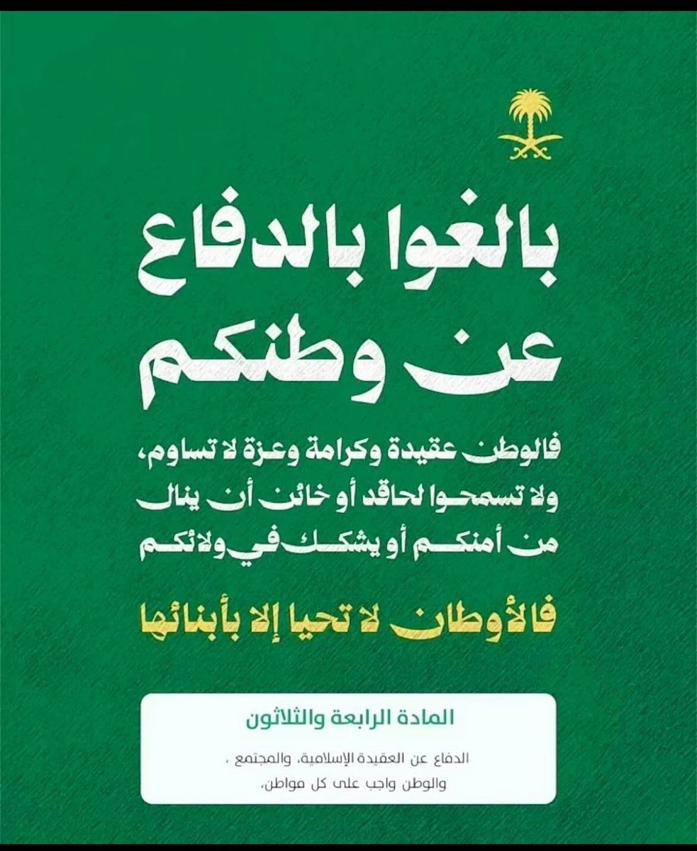 abade4455's tweet photo. الله ثم الدين ثم الوطن وال سعود 🇸🇦🫡
اللهم احفظ بلادنا من كل شر وسوء يارب
#المملكة_العربية_السعودية 
#السعودية_خط_احمر https://t.co/wr7jwx3QRF