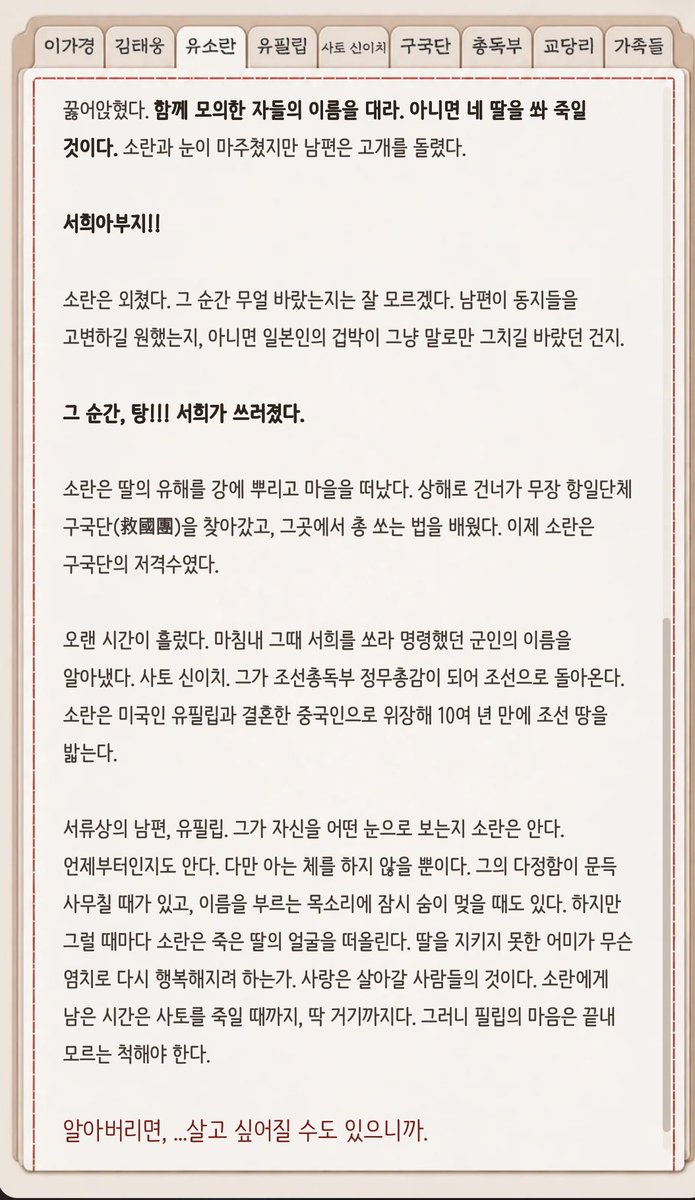kongsen_2's tweet photo. 100일의 거짓말 2화 보고 유소란 유필립 인물소개 다시 읽는데 하..어떡하지 이미 마음이 쓰라린데 더 쓰라리고 아파해야 이 드라마가 끝날 거 같아 https://t.co/pMxmZiMLc4