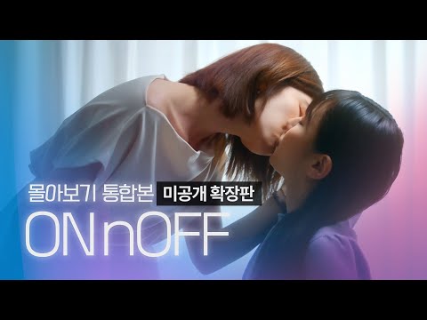 pjrfansub's tweet photo. 🎬 NOVIDADE • GL • 
 
🍿 ON &amp; OFF (uncut version) • Adicionado ao catalogo 

Disponível no Telegram e no site. https://t.co/pCfcSv3PG2