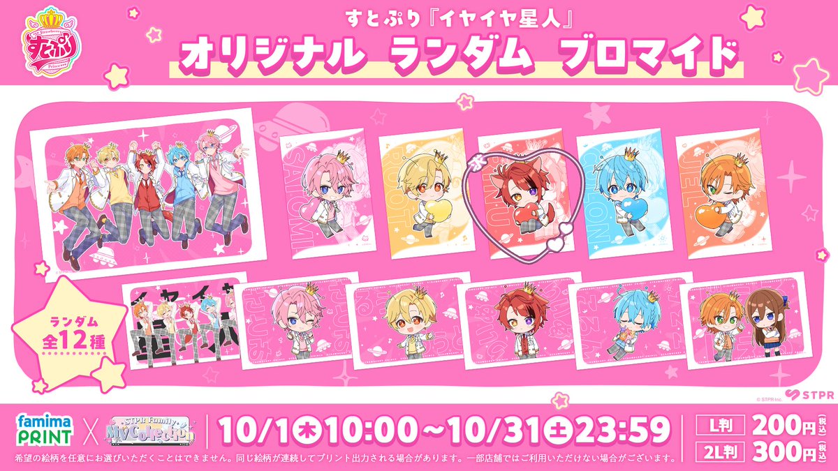 mrnzi2's tweet photo. 【交換】すとぷり ブロマイド MV
(譲)画像のもの
(求)❤️上の段

＊郵送での交換希望
＊プロフ必須
お気軽にお声掛けください🍀⋆゜
 #すとぷりグッズ交換 https://t.co/qj0Pm82jqi